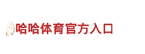 智能家电企业-杏彩体育app官网，领先科技引领智能生活